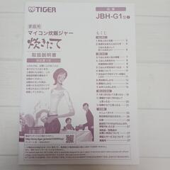 TIGER　タイガー炊飯器　5.5合　ホワイトの画像