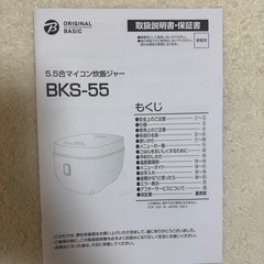 2025年2月購入　保証期限内　炊飯器の画像