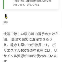 布団・布団カバーの画像