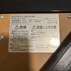 アイリスオーヤマ　カジュアルこたつPKC-70S-MD(2022年製)の画像