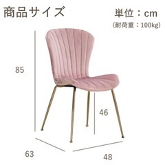 ダイニングチェア ベルベット ピンク くすみカラー
の画像