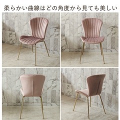 ダイニングチェア ベルベット ピンク くすみカラー
の画像