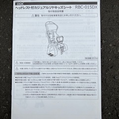 OGK ヘッドレスト付カジュアルリヤキッズシート RBC-015DXの画像