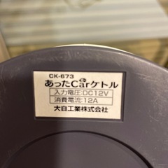12V用　カーケトル湯沸かし　直接引き取り限定の画像