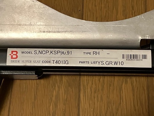 ★値下げ★　ブリッド　フルバケット用シートレール中古