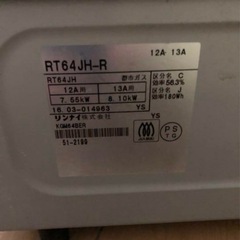 リンナイガスコンロ　都市ガス用の画像