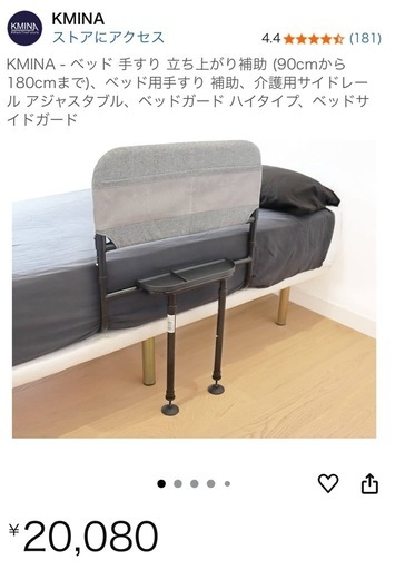 KMINA ベッドレール　手すり　立ち上がり補助