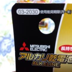 アルカリ乾電池５セットの画像