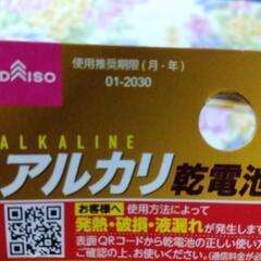 アルカリ乾電池５セットの画像