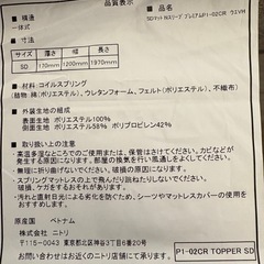 ニトリ セミダブルマットレス　Nスリープ プレミアムP1-02CR　上段部分 の画像
