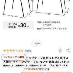ダイニングテーブルセットの画像