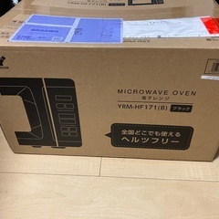 【新品】電子レンジ　 YRMーHF171の画像