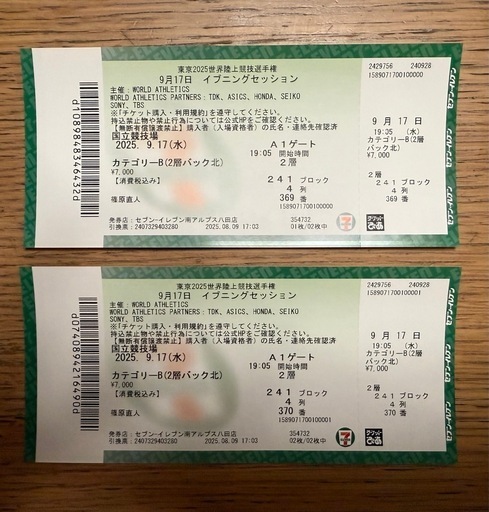 世界陸上東京大会　連番チケット2枚