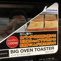 2018年製 ドウシシャ BIGオーブントースター「DOT-1402」の画像