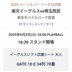 9/2楽天VS西武の画像