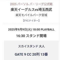 9/9楽天VS西武の画像