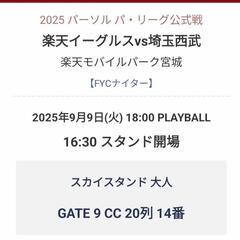 9/9楽天VS西武の画像