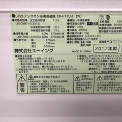 ◇ドリーム1号館◇2ドア冷蔵庫 ユーイング HR-F911 2017年製 110L パッキン変色有の画像