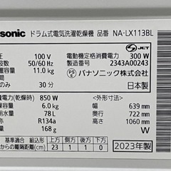 未使用に近　パナソニック　NA-LX113BL 2024年購入　ドラム式洗濯乾燥機の画像