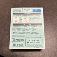 新品未使用 コンタクト 装着液 レンズサポート コンタクトレンズ うるおい カラコン ソフト ハードの画像