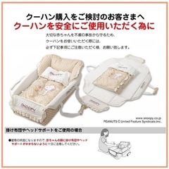 スヌーピー　クーファンの画像