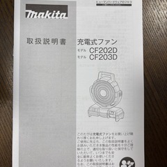マキタの充電式ファン(バッテリー付き)の画像