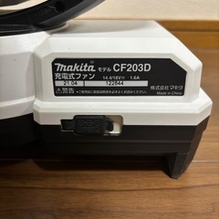 マキタの充電式ファン(バッテリー付き)の画像