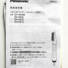 Panasonic ionity くるくるドライヤー　マイナスイオンの画像