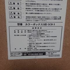 カラーボックスの画像