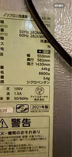 アイリスオーヤマ冷蔵、冷凍庫(最初値下げ)