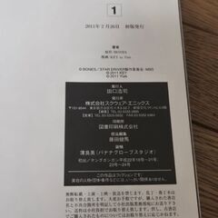 スタードライバー 輝きのタクト 01 BONES スクウェア・エニックス 漫画の画像