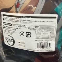 竈門炭治郎・不死川実弥　リストレストクッションの画像