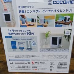 省エネ小型クーラーの画像