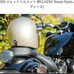 【新品】ロッソスタイルラボ ROH-506 （55-57cm）ジェットヘルメットの画像