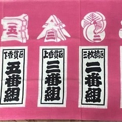 沼津手ぬぐいの画像