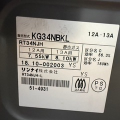 ガスコンロ　都市ガス用の画像