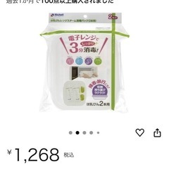 【新品未使用】リッチェル 哺乳瓶レンジスチーム消毒パック 2本用 1セットの画像