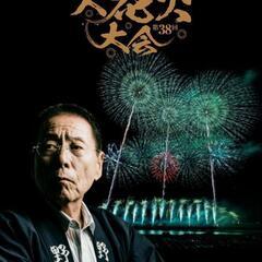 利根川花火大会キッチンカー募集