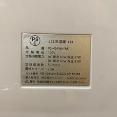25L 冷温庫　冷蔵庫の画像