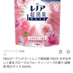 【新品未使用】レノア柔軟剤の画像