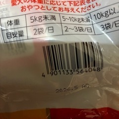 犬　おやつの画像
