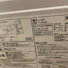 2023年　アイリスオーヤマ　IMB-T178　電子レンジの画像