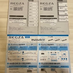 TOSHIBA REGZA DBR-Z4410 Blu-rayレコーダーの画像