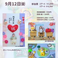 2025.9流山市おひるねアート撮影会