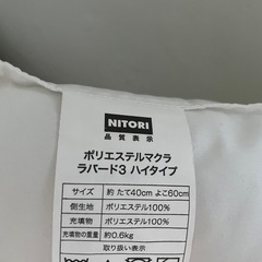 枕　ニトリ　消臭ポリ枕の画像