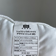 枕　ニトリ　消臭ポリ枕の画像
