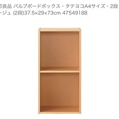 【お譲りします】無印 パルプボードボックスの画像
