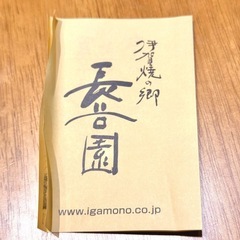 新品未使用 伊賀焼の郷 長谷園 粋 焼酎カップ ピッチャー セットの画像