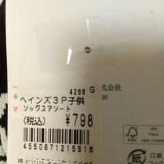 Hanes3Pソックス【新品未開封】の画像
