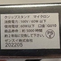 Mycro sun＋マイクロン、MycroUV LED＋ストロングスタンドの画像